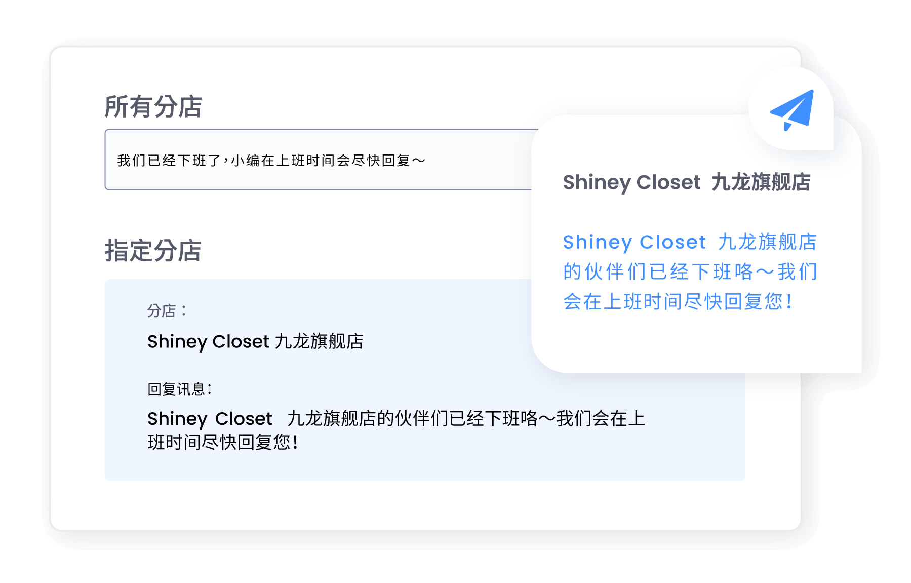 门店排班管理｜设置每日当值店员、离线自动回覆｜Omnichat