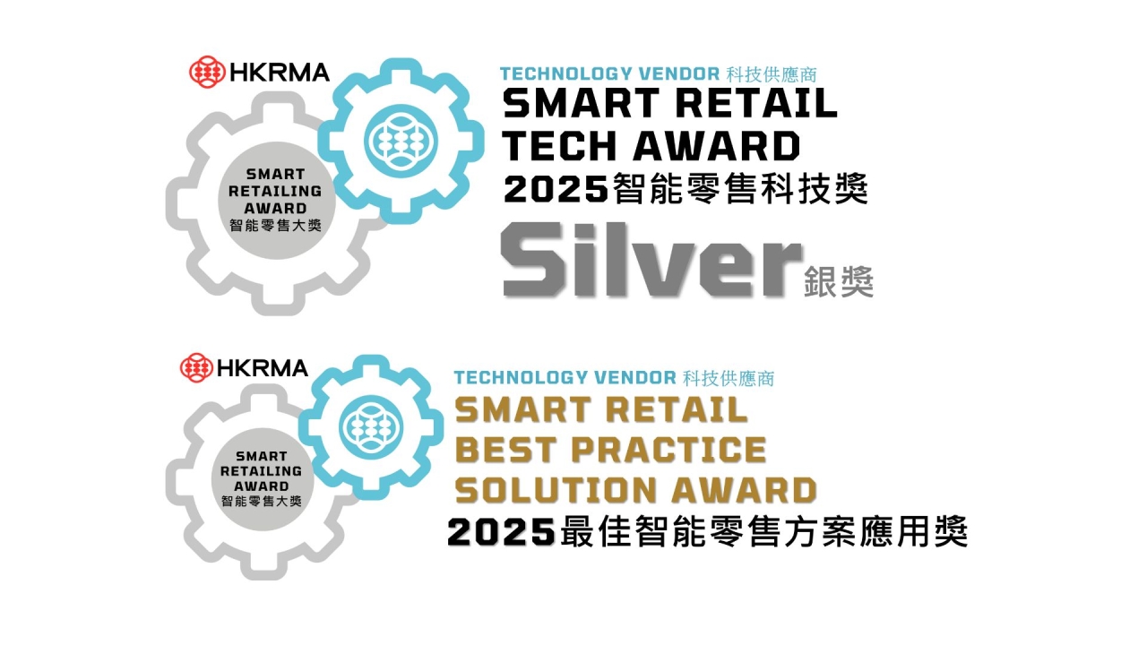 香港零售管理協會｜2025 智能零售科技獎