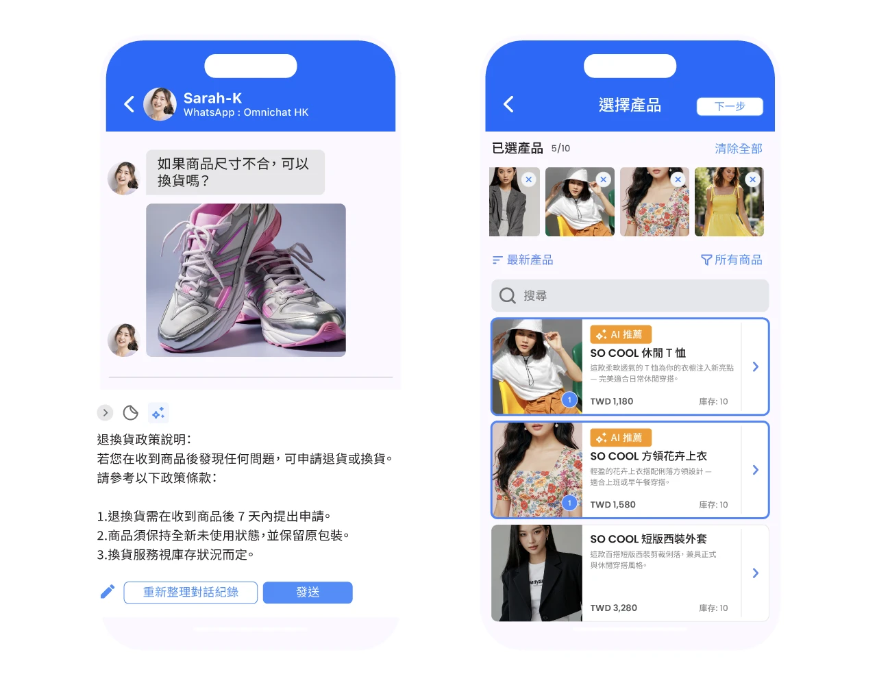 AI 智能導購助手協助銷售人員撰寫更有效的訊息及商品推薦，可直接傳送給顧客
