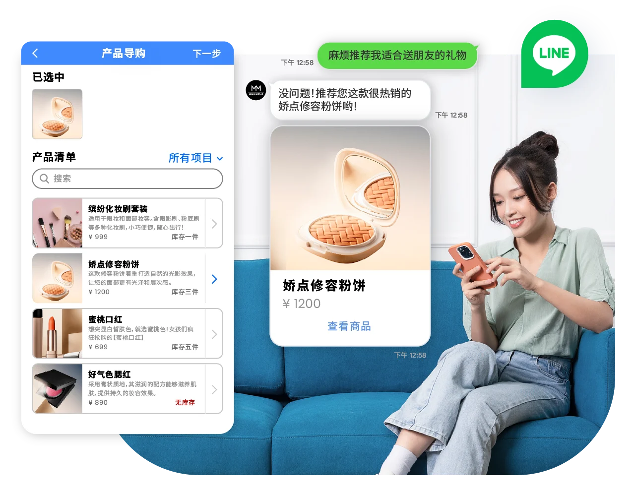 LINE 汇入产品目录，店员快速选择商品推荐给顾客