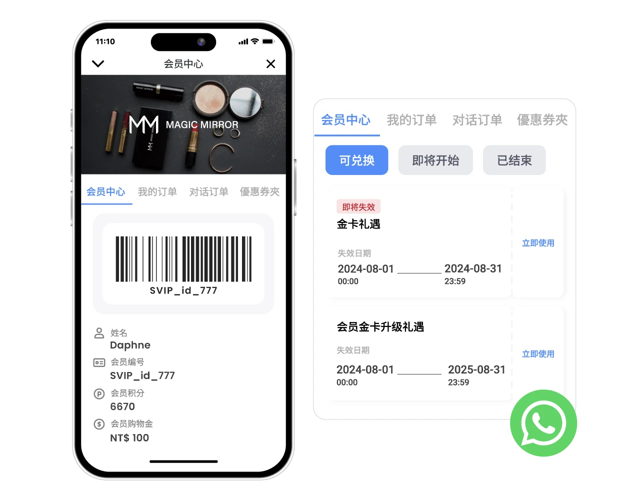 WhatsApp 电子会员卡让客户能即时查看会员信息。
