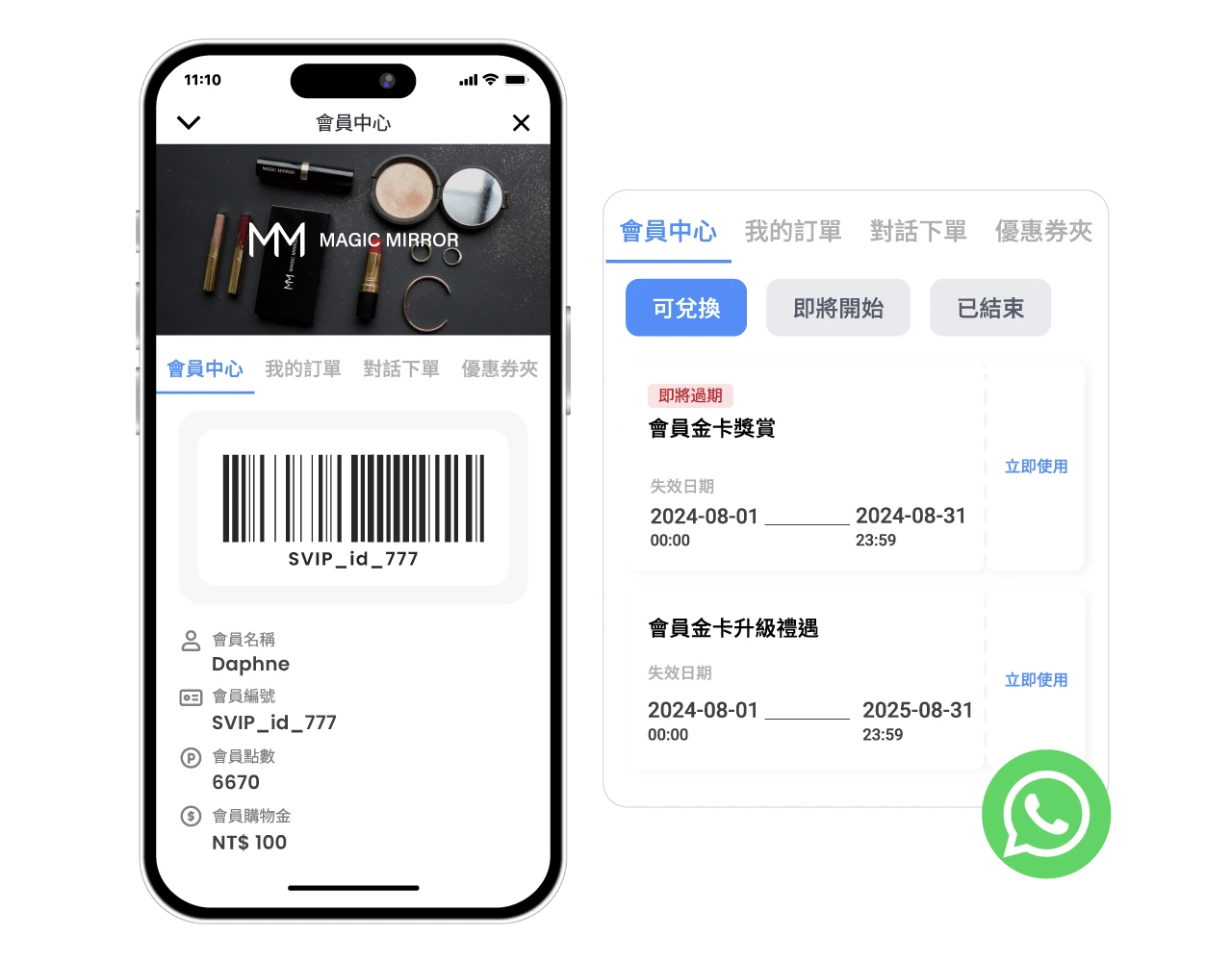 WhatsApp 電子會員卡讓客戶能即時查看會員資料。