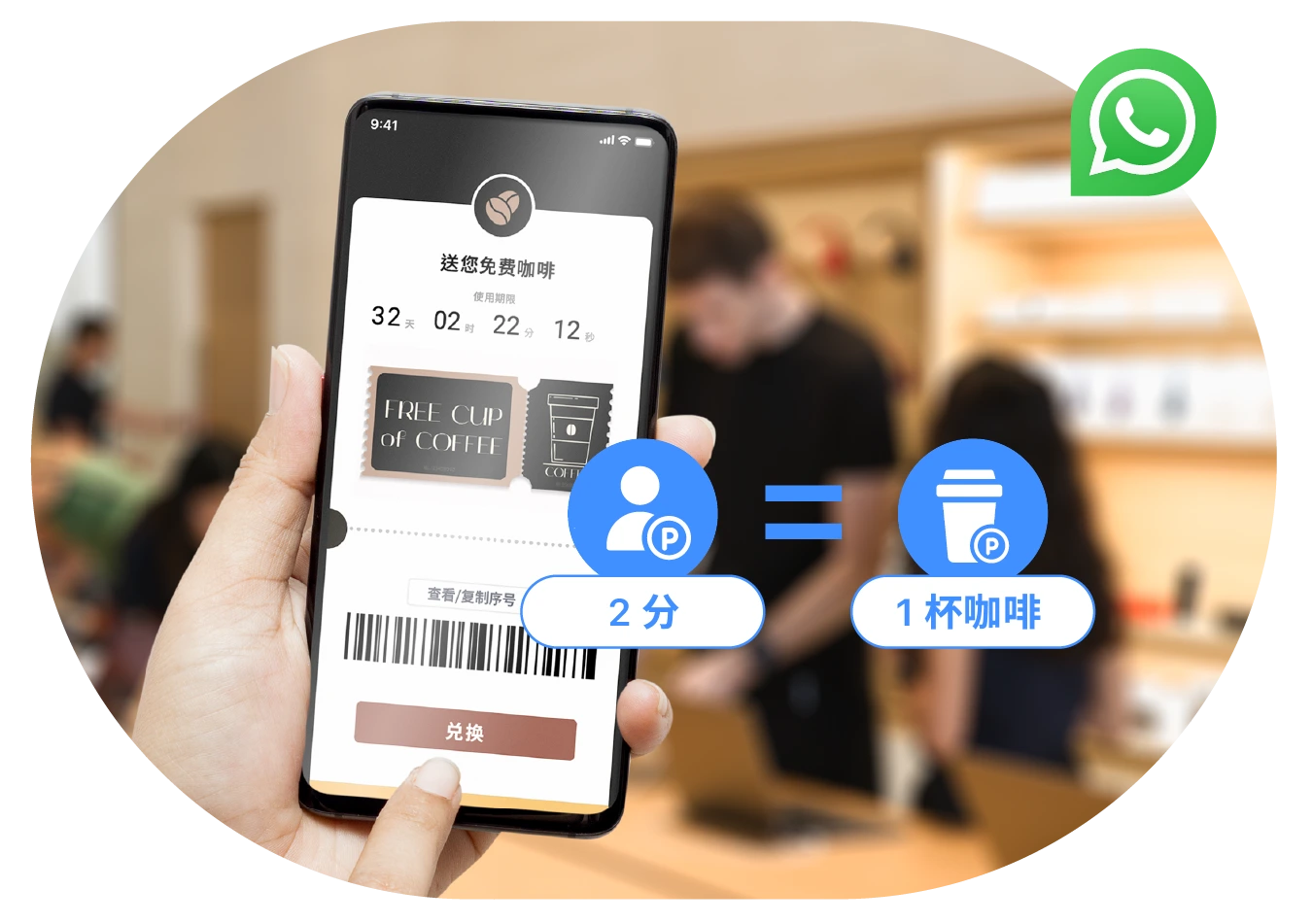 简化会员注册与积分流程，利用 WhatsApp 消费储分兑换奖赏。