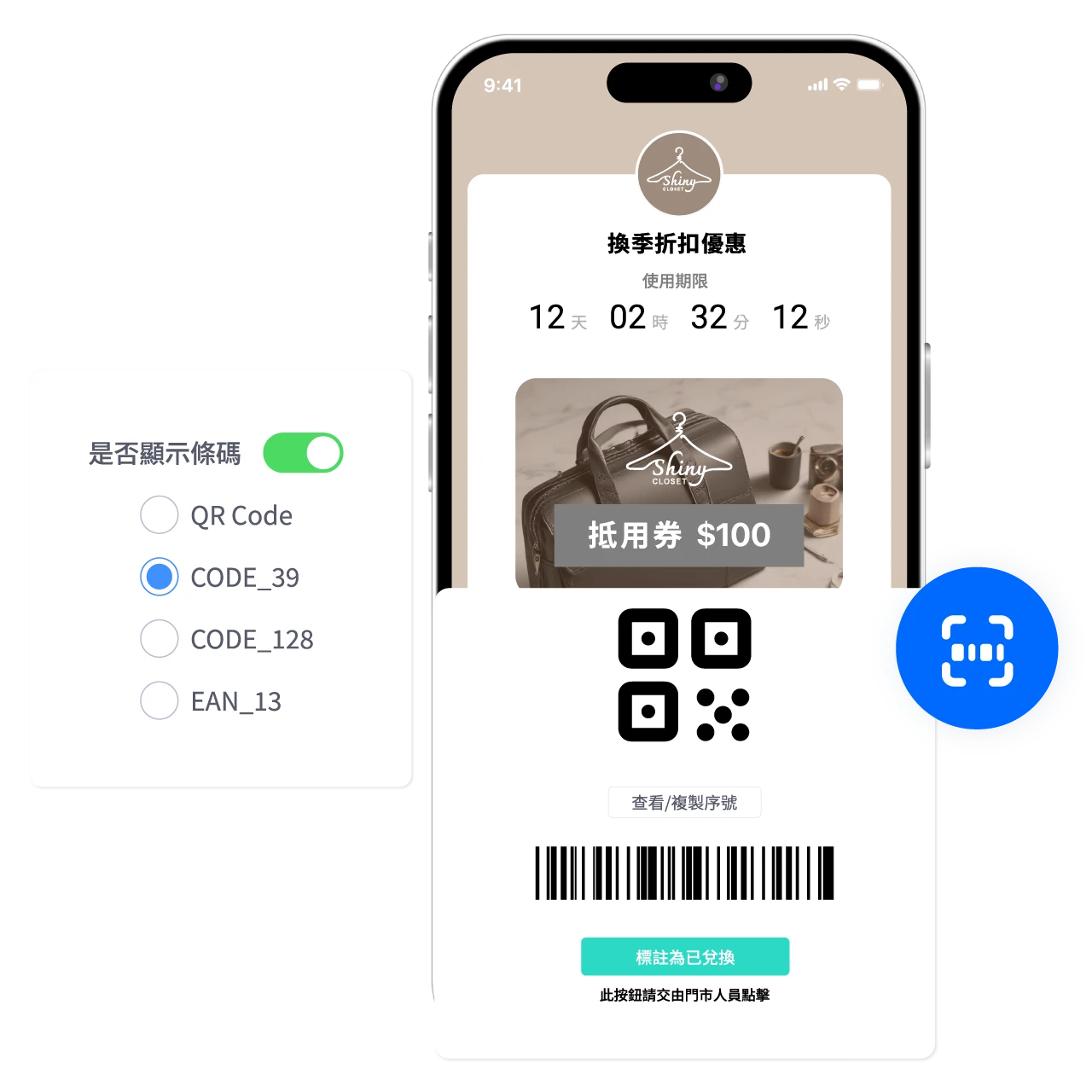 支援優惠代碼、Barcode、QR code 等形式，網站或實體店都可使用。