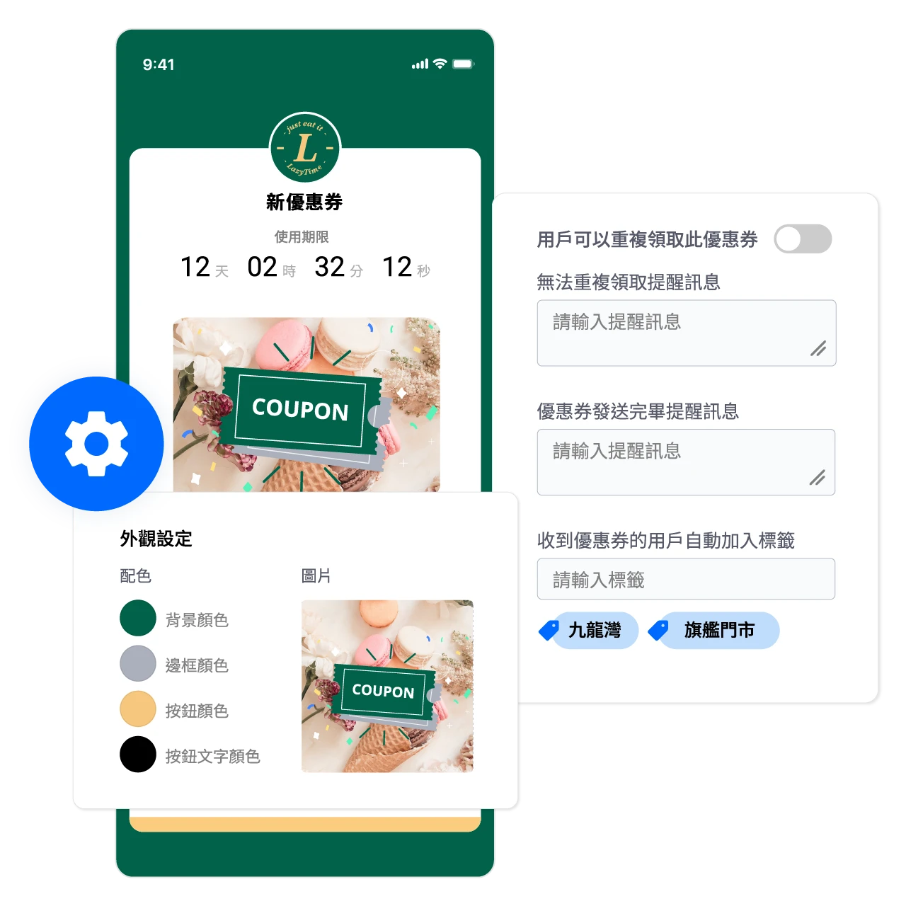 設定派發時間、數量，或以「先到先得」吸引顧客領取優惠券。