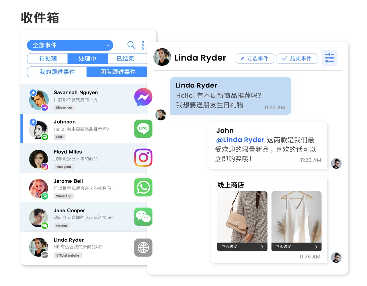 整合多渠道客户讯息，建立多维度客户档案，创建属于您的社交 CRM 系统。